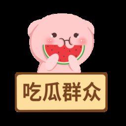 吃瓜群众 文案素材