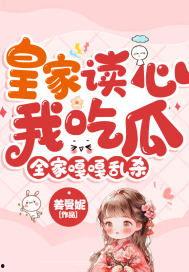 吃瓜发现我全家,揭秘我家那些不为人知的秘密