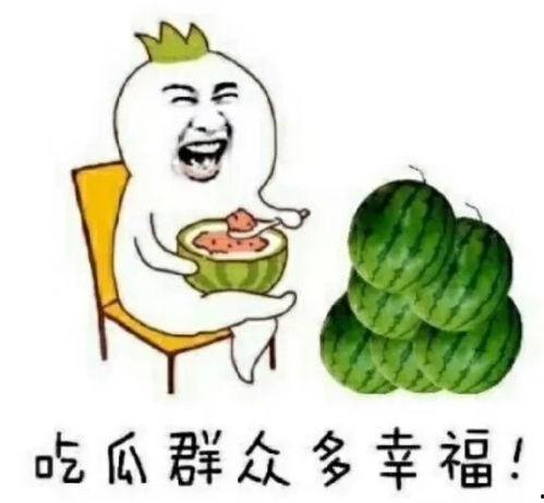 回家吃瓜的快乐,尽享生活小确幸