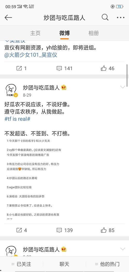 炒团与吃瓜路人,揭秘网络舆论场的众生相